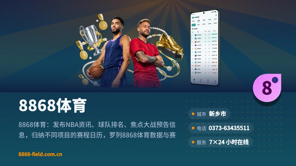 8868体育是谁